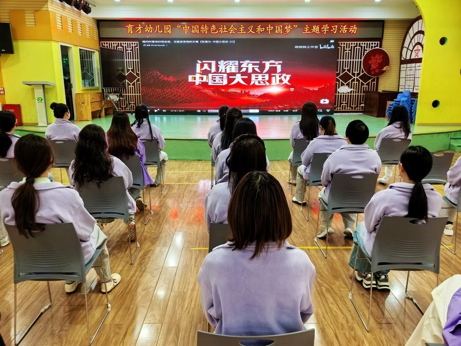 育才幼儿园"中国特色社会主义和中国梦" 宣传教育活动