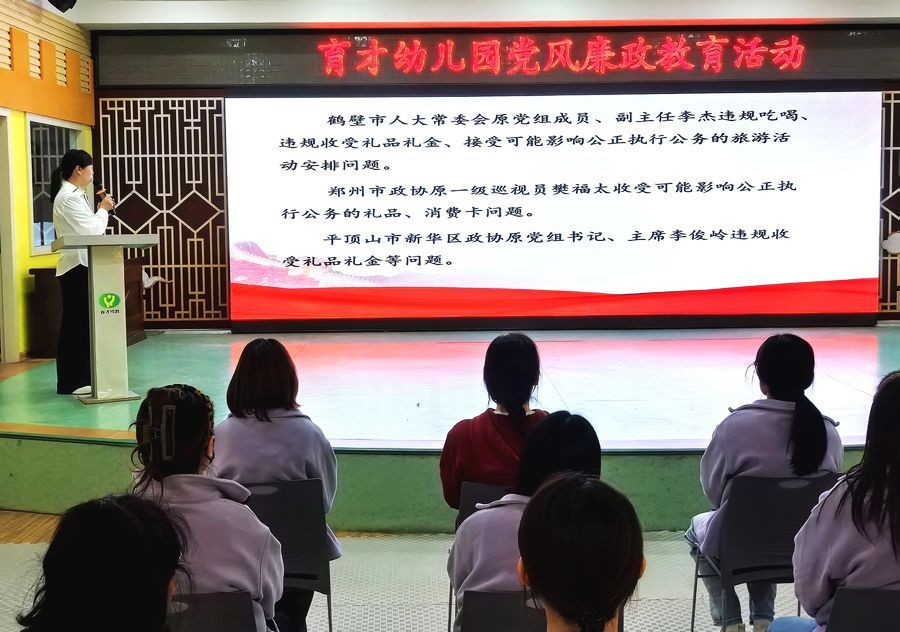 育才幼儿园党风廉政教育活动