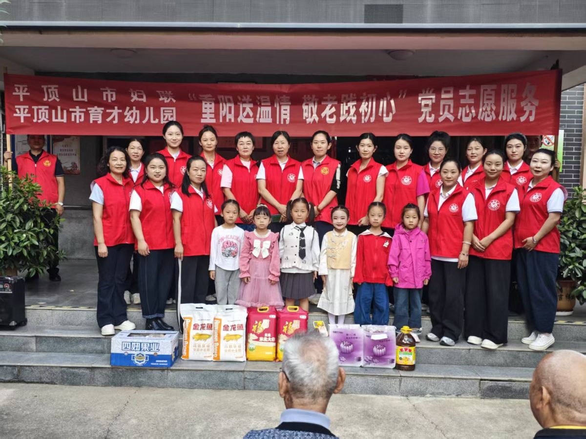 平顶山市育才幼儿园开展“重阳送温情，敬老践初心”党员志愿服务活动